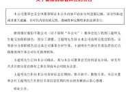 浙商银行：首席信息官王超明因分工调整辞任