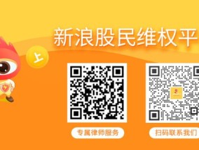 周某等操纵朗迪集团（603726）被证监会处罚，受损投资者已可索赔