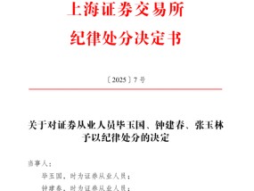 触碰红线！违规入股拟上市公司，中泰证券原总经理被罚