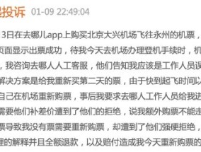 去哪儿网买机票被客服误删导致无法登机，自行再次购票造成的损失谁来担？