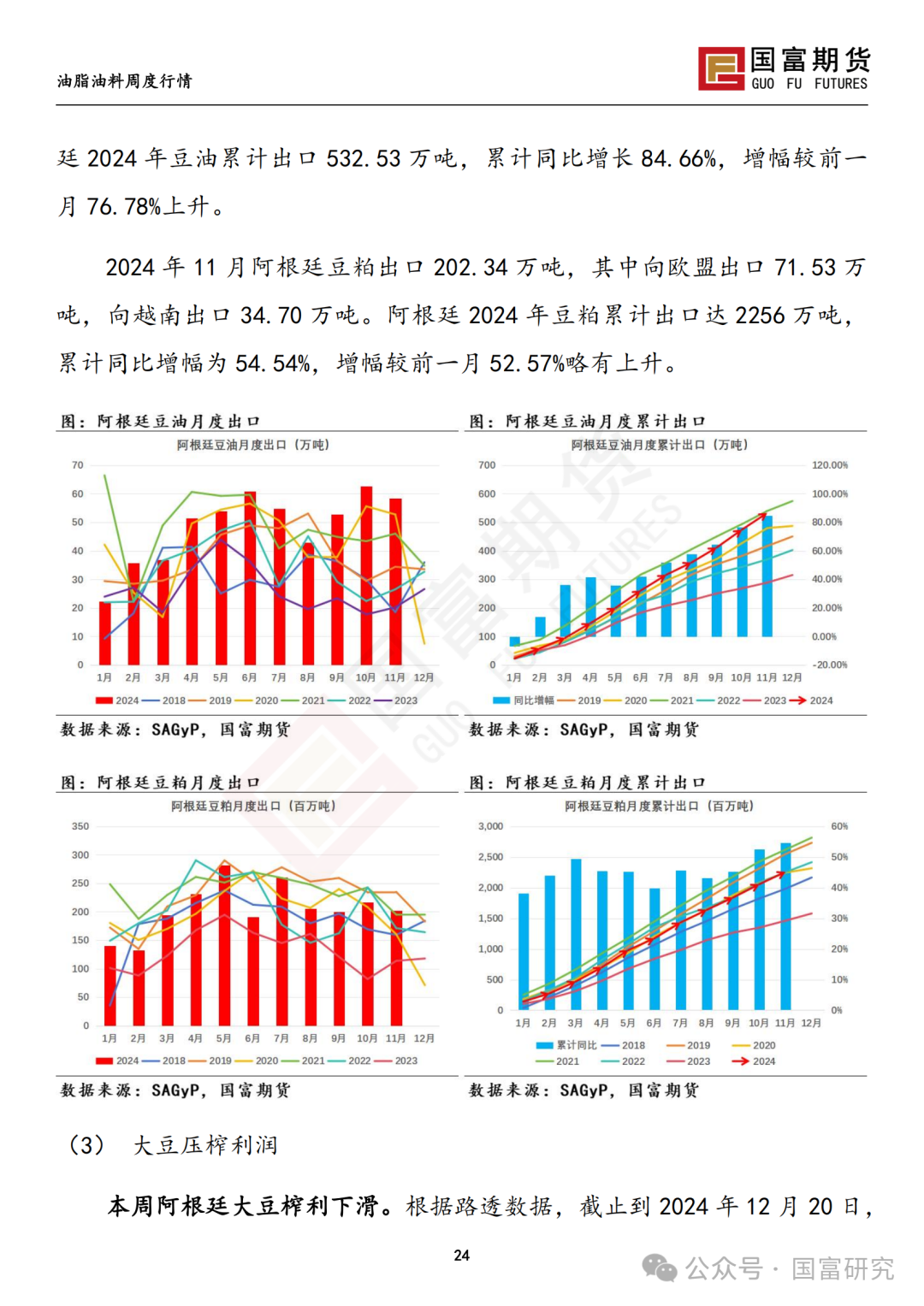 【国富豆系研究周报】南美丰产预期叠加宏观扰动，豆系估值承压