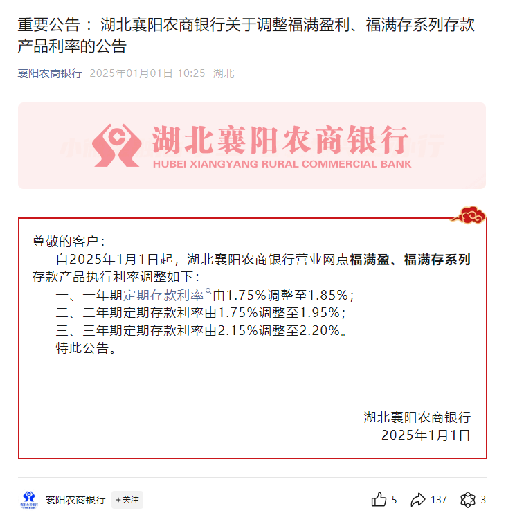 最高上浮20BP！这家地方农商行开年即上调多款定存产品利率，更多银行仍在下调