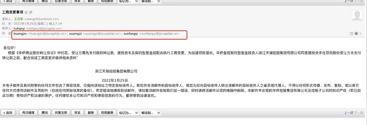 资金来自余增云之父名下公司，多份邮件里的中建投持股华侨系隐秘细节