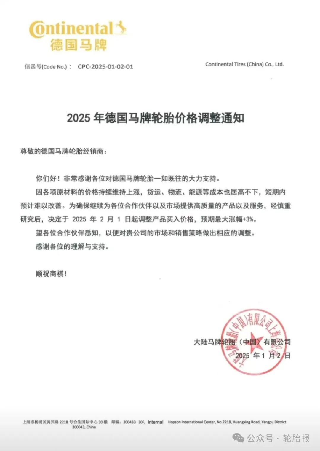 预警！2025年，3%-8%！米其林、邓禄普、马牌、维京等多家轮胎巨头发布通知！