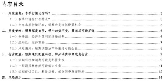 华金证券：短期继续调整幅度有限 逢低配置科技、部分消费和高股息等行业