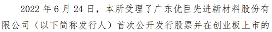 海通证券、致同会所收监管函！两保代两会计师及IPO发行人被通报批评