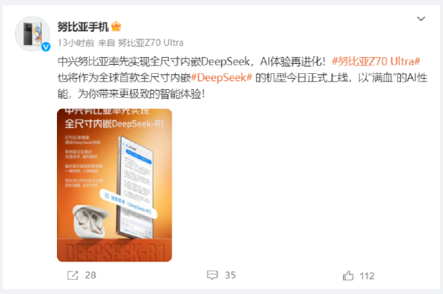 全球首款！努比亚Z70 Ultra全尺寸内嵌DeepSeek R1正式上线