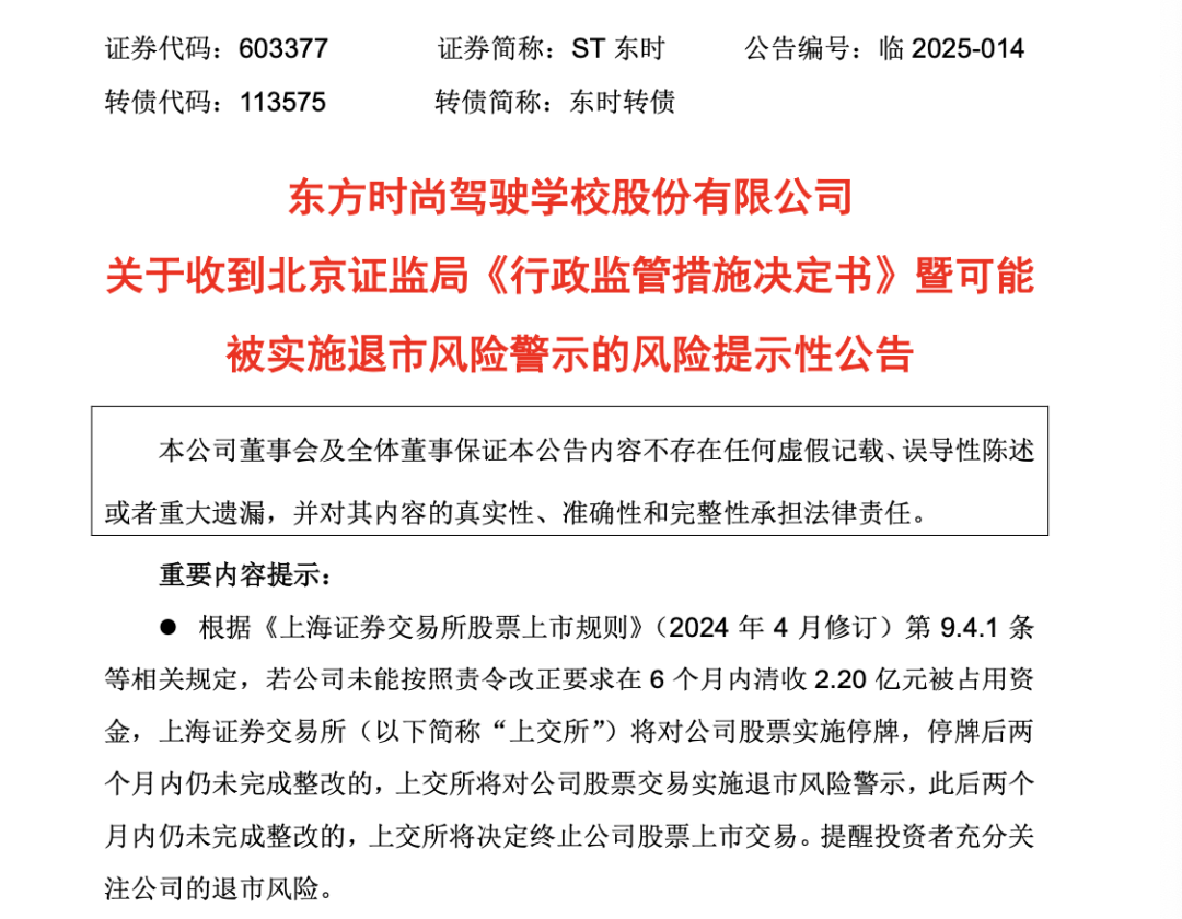 董事长被罢免！ST东时股价立马拉涨停